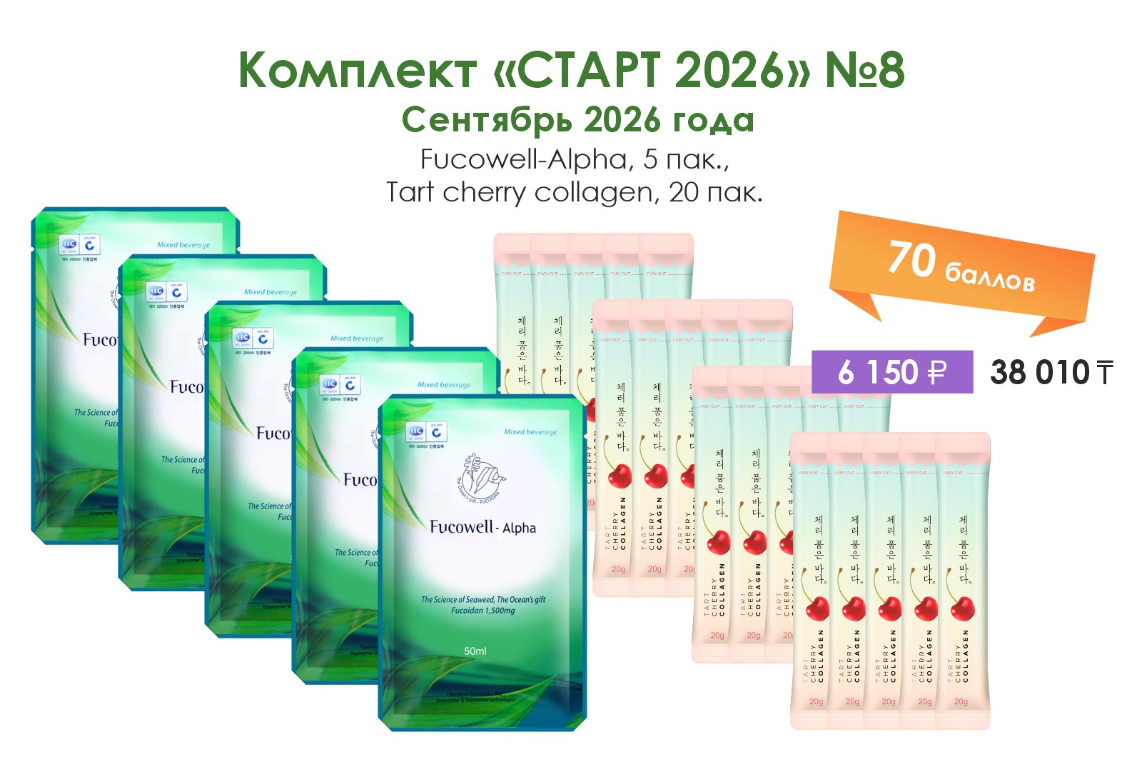 Старт №8